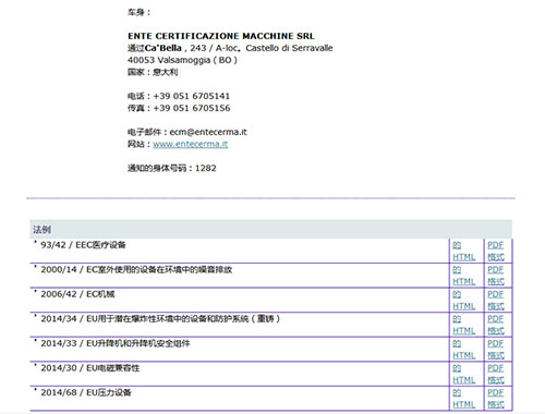 欧盟公告机构查询官网