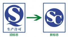 2018年10月1日起，食品包装不得使用“QS”标志！