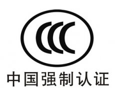 3c认证产品目录完整版2020/最新版3c认证目录