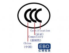 3C认证常见24个问题及解答结果