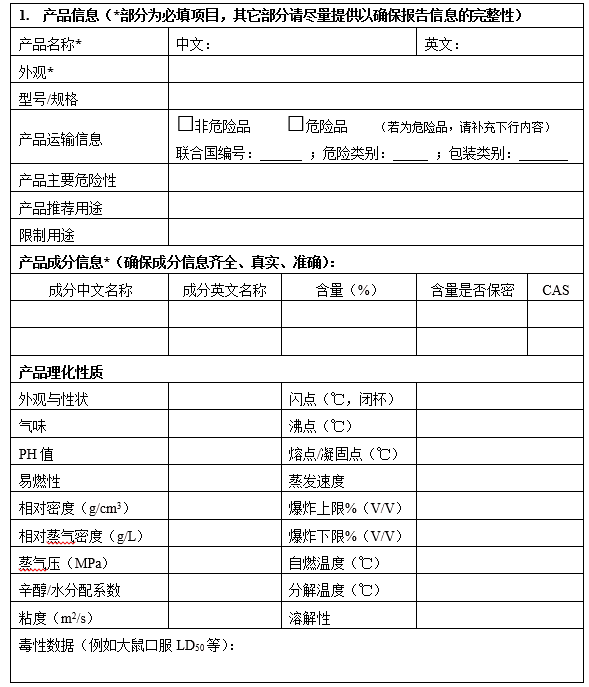 MSDS报告办理需要哪些材料