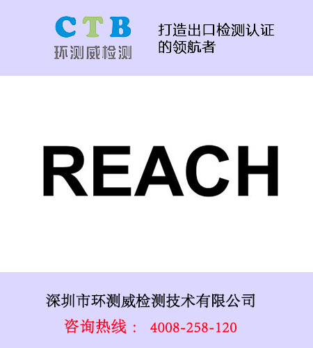 背光源REACH检测报告办理费用