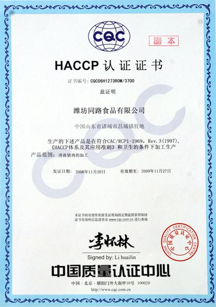 HACCP食品管理体系认证办理费用与周期