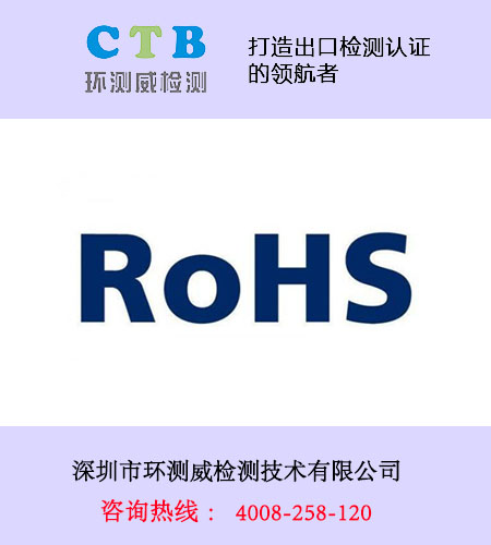 丁腈混炼胶rohs2.0检测报告办理机构