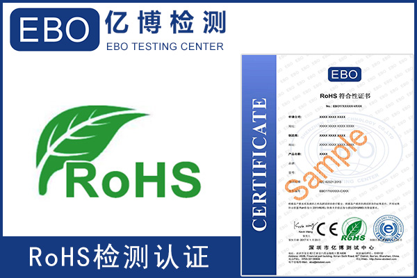 成人用品办理rohs认证检测哪些项目？