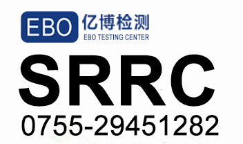 srrc认证是什么意思?