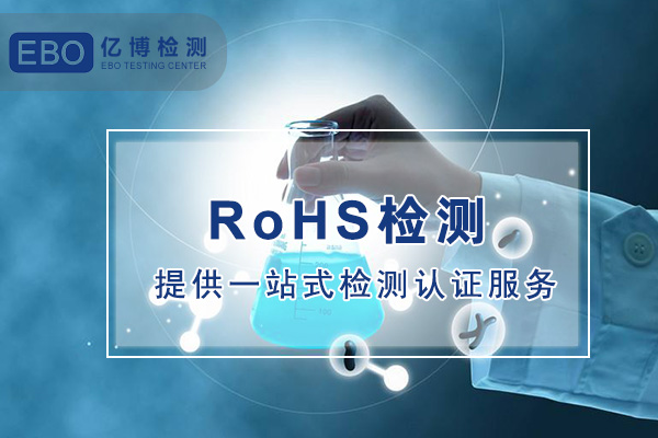 暖宝宝rohs认证怎么办理?费用多少?