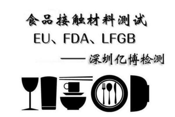 食品储藏用品LFGB认证如何办理