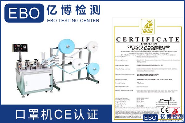 口罩熔喷布机械CE认证怎么申请办理，如何顺利通