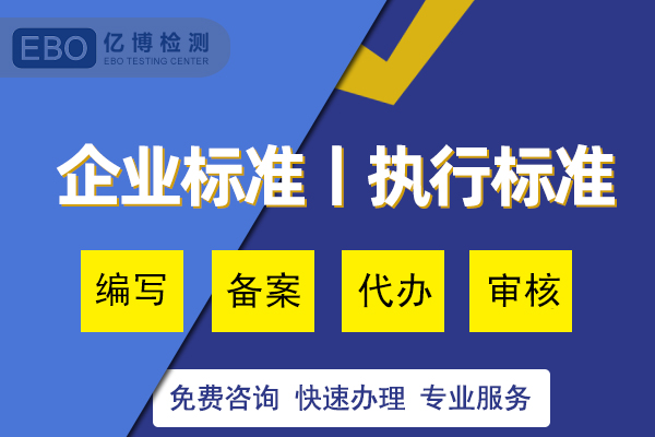 企业标准备案代理流程和费用