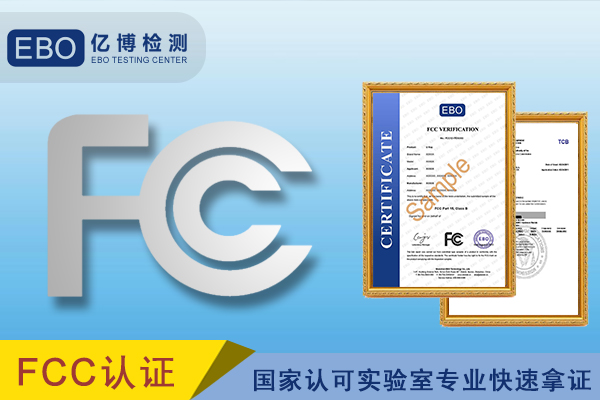 大幅面扫面仪FCC认证申请周期要多久