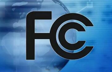 FCC认证家用电器相关规定