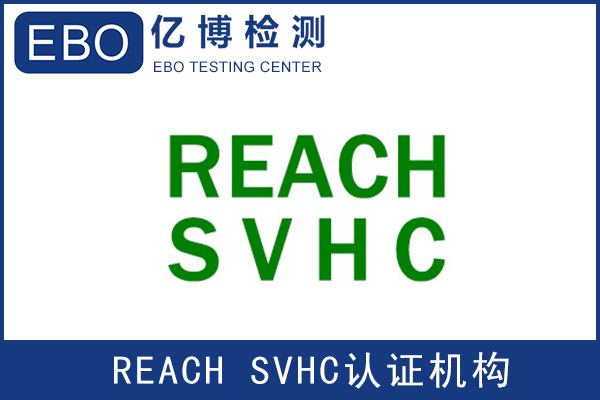 如何区分产品做REACH注册还是做SVHC通报