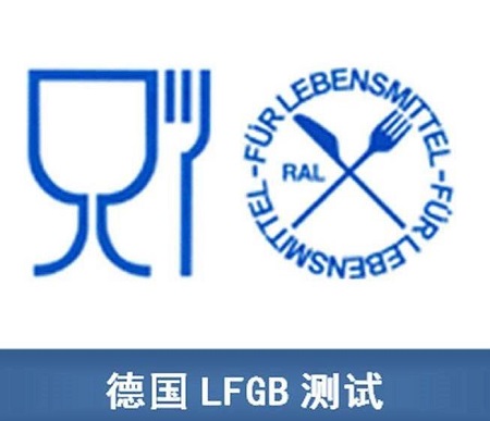 德国LFGB认证法规哪里有