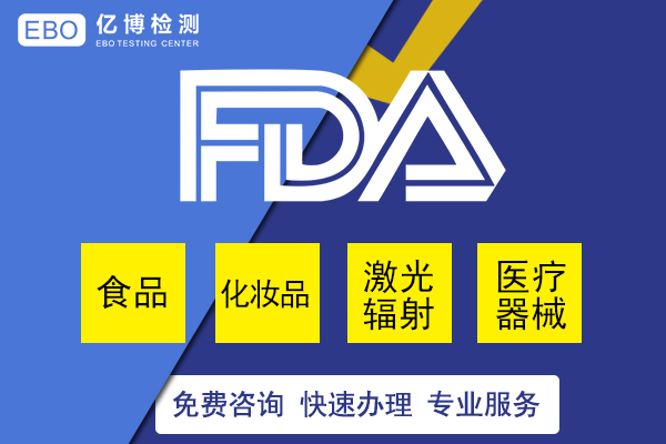 化妆品fda认证要多少钱?FDA注册有效期