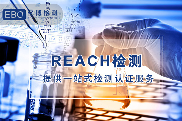 口罩做REACH认证