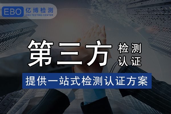 LED显示屏第三方检测报告