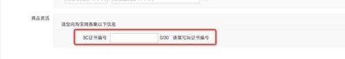 淘宝3C认证怎么弄