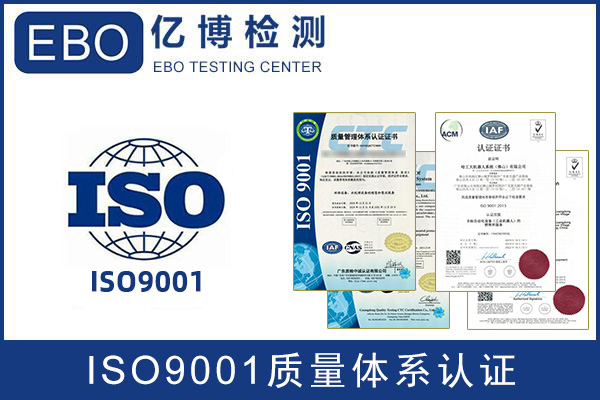 ISO9001认证