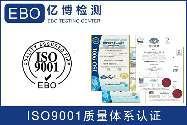 ISO9001质量管理体系