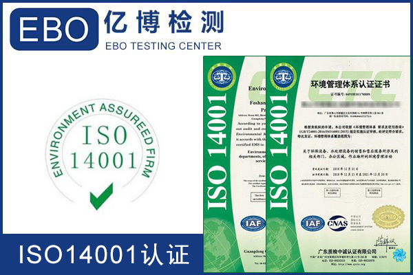 iso14001认证多少钱