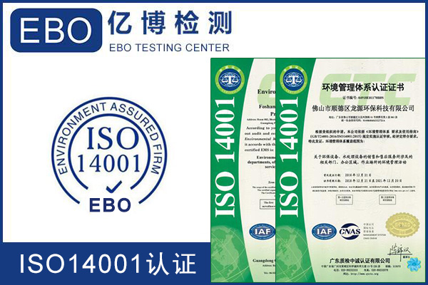 ISO14001环境管理体系认证