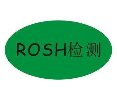 RoHS检测