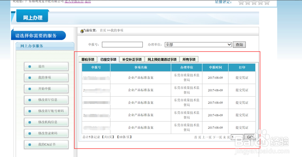 企业标准备案流程