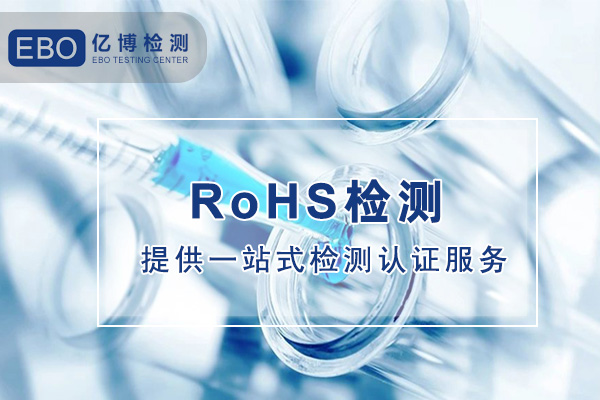 刨冰机RoHS认证