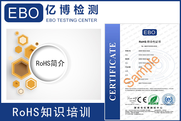 rohs培训知识大全