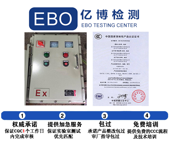 防爆电气3c认证