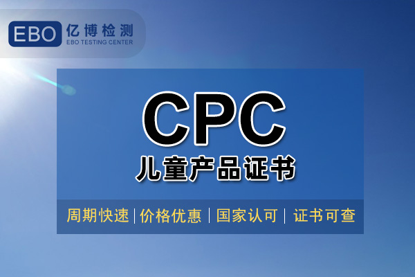 亚马逊CPC证书