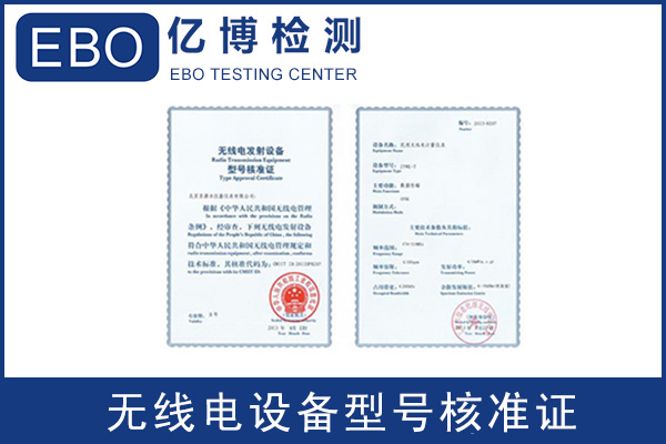 NBIOT物联网模块SRRC型号核准认证