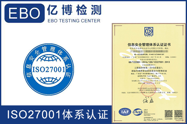 iso27001认证如何申请